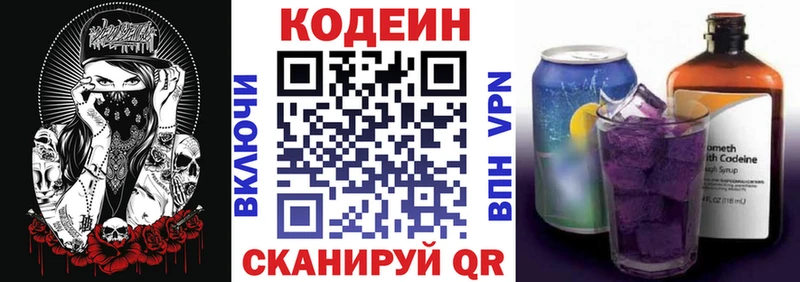 Codein напиток Lean (лин)  цены наркотик  Ковдор 